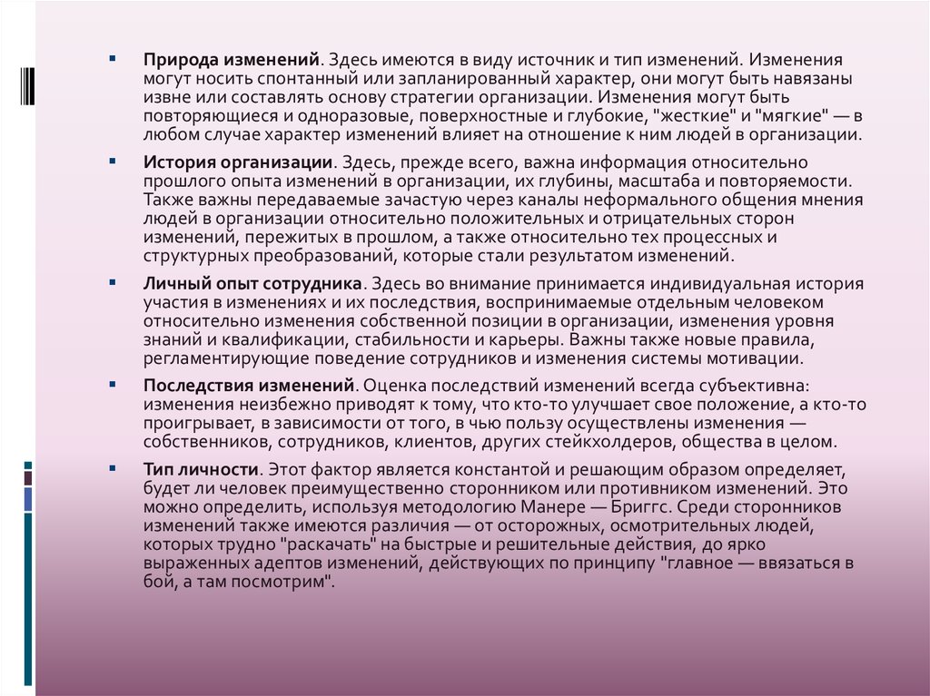 Изменения индивидуальны. Какие изменения могут. Индивидуальные предпочтения и изменение. Об изменении или о изменении. Есть изменения.