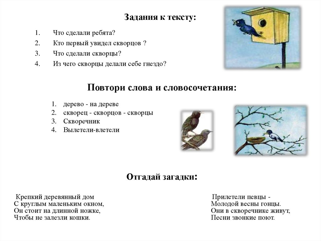 Разобрать слово скворец