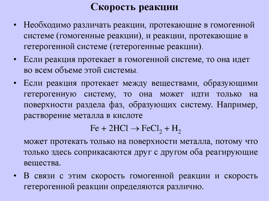 В системе протекает реакция. Скорость реакции. Быстрота реакции. Скорость реакции человека таблица. Тест на быстроту реакции.