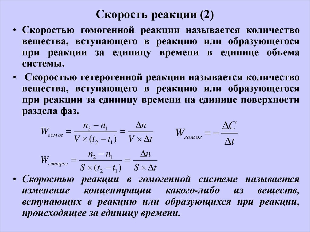 Скорость взаимодействия