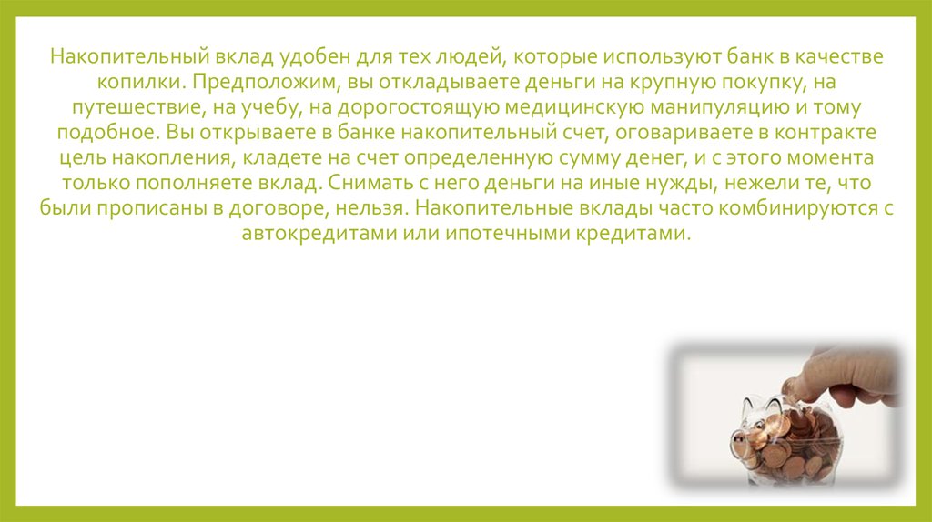 Вклад презентаци. Виды банковских вкладов. Различные накопительные вклады пример рисунок. Шаблон презентации вклад в будущее Сбербанк.