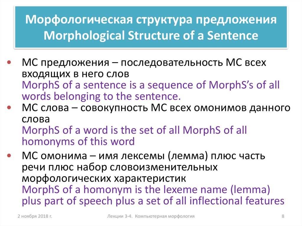 Морфологическая структура текста