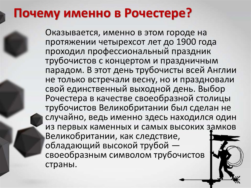Праздник трубочиста в Великобритании - презентация онлайн