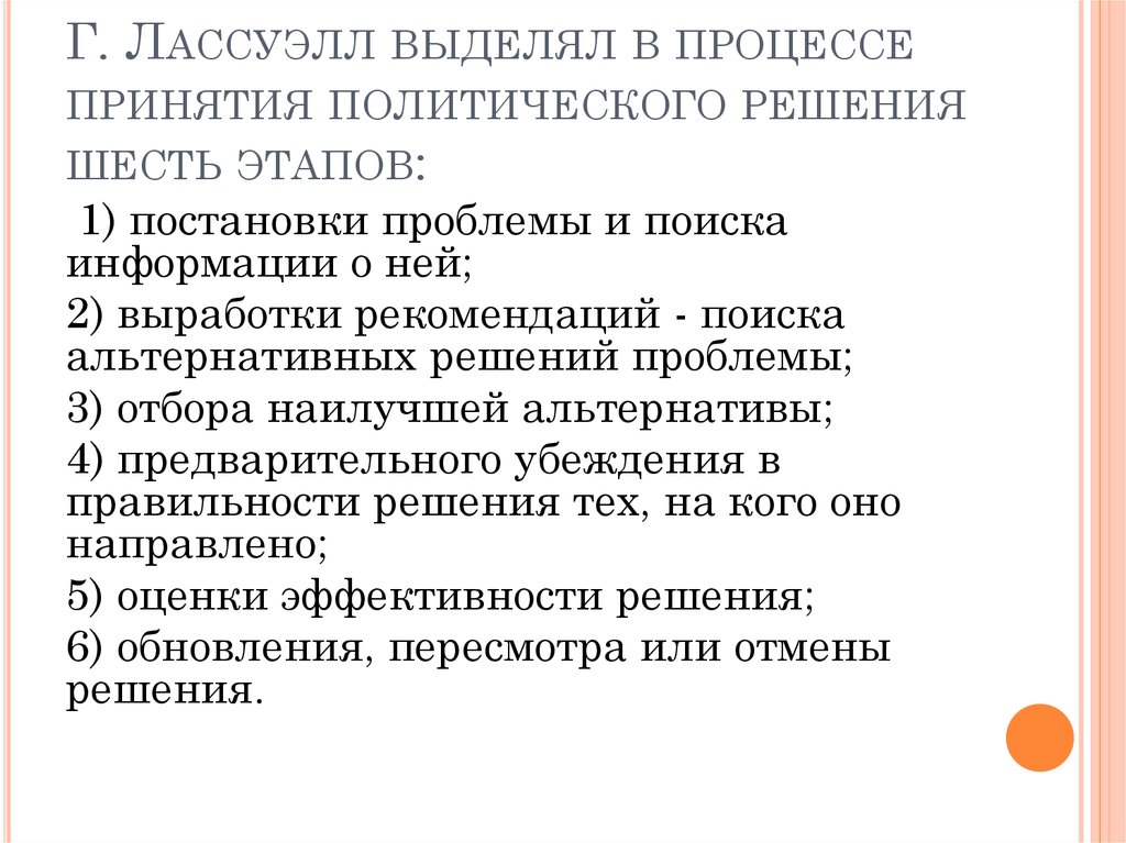 Политическое решение это. Этапы процесса принятия политических решений. Стадии принятия политических процессов. Стадии принятия политического решения. Этап политического процесса принятия политических решений.