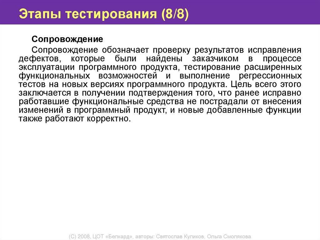 Этапы теста. Этапы тестирования. Стадии тестирования. Этапы тест-анализа.