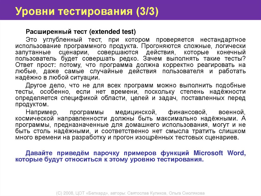 Уровни теста. Уровни тестирования. Тест третьего уровня. 3 Показателя теста. Уровни тестирования устройств компьютера.