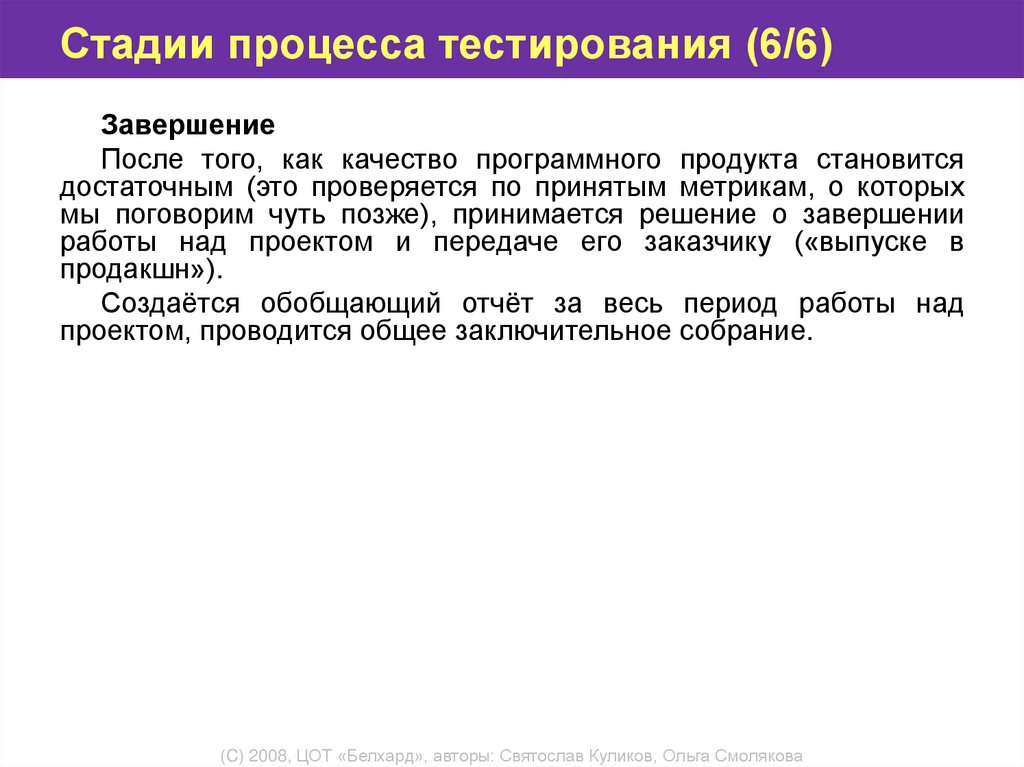 Процесс тестирования. Стадии процесса тестирования. Фазы процесса тестирования по. Этапы процесса тестирования бизнес. Характеристика участников процесса тестирования.