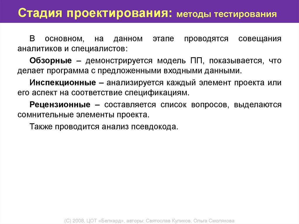 Методика проектирования. Методы проектирования тестирования. Этап проекта тест. Этапы методики проектирования. Этапы тестирования проекта.