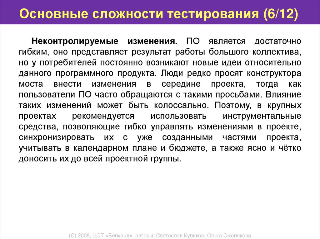 Уровни сложности теста. Трудности тестирования. Сложность и трудность теста. Каковы основные сложности тестирования?. Объективная трудность в тестировании.