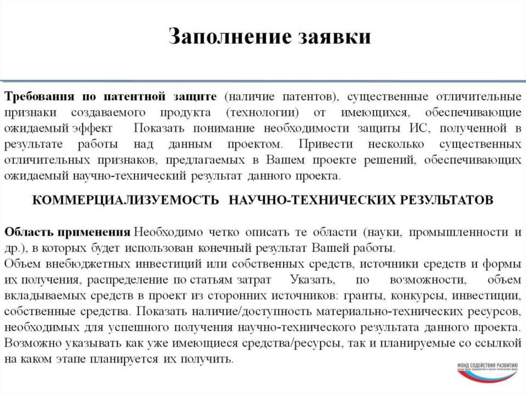 Признак создающий. Требования по патентной защите. Требования патентирования. Снятие патентной защиты. Патентная защищенность рекламируемой продукции.