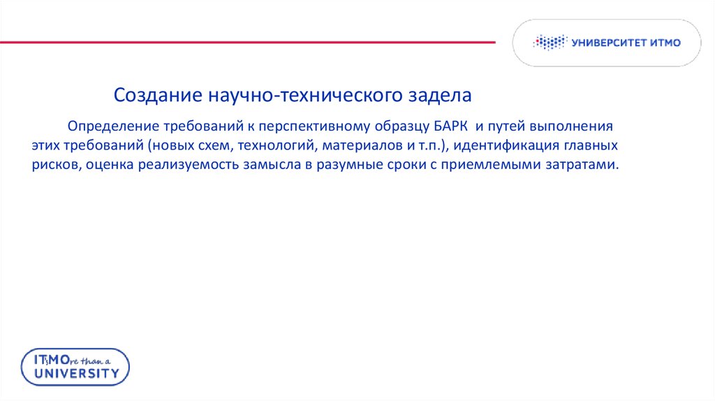 Задел по тематике проекта что это