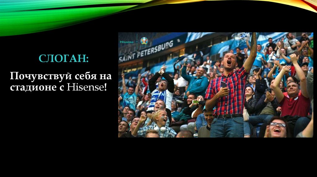 Слоган: