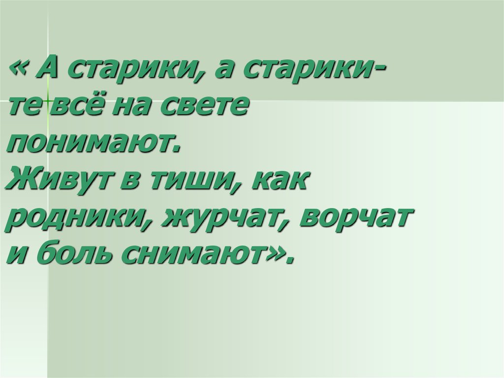 Все народы воспевают старость 4 класс презентация