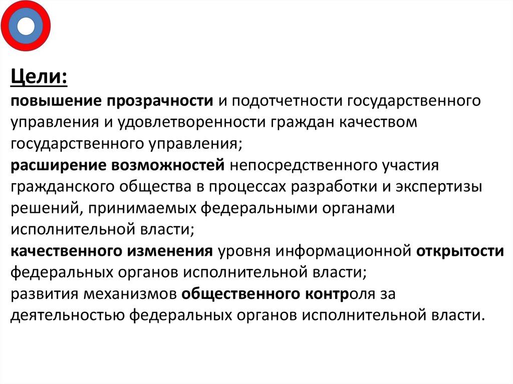 Выберите изменения в государственном управлении. Оценка качества государственного управления. Подотчетность государственного управления. Повышение качества управления. Открытое государственное управление.