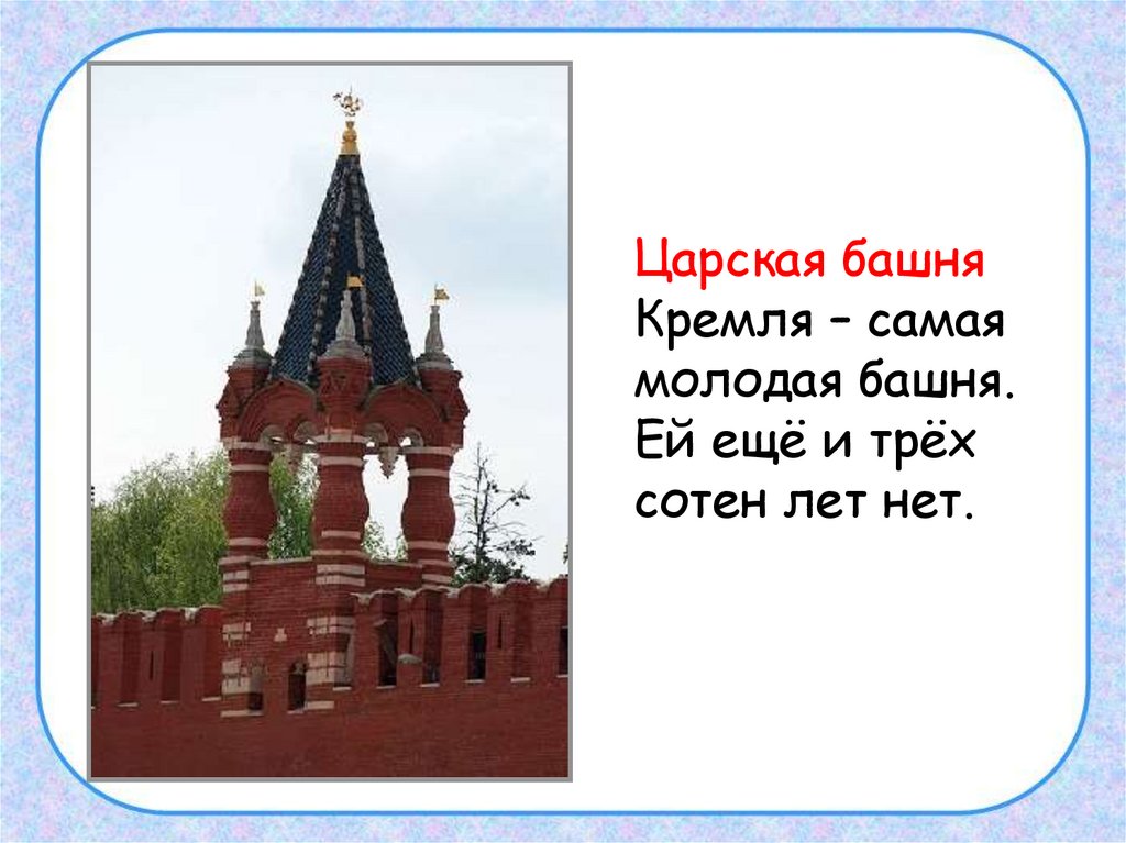 Путешествие по москве московский кремль 2 класс конспект урока и презентация