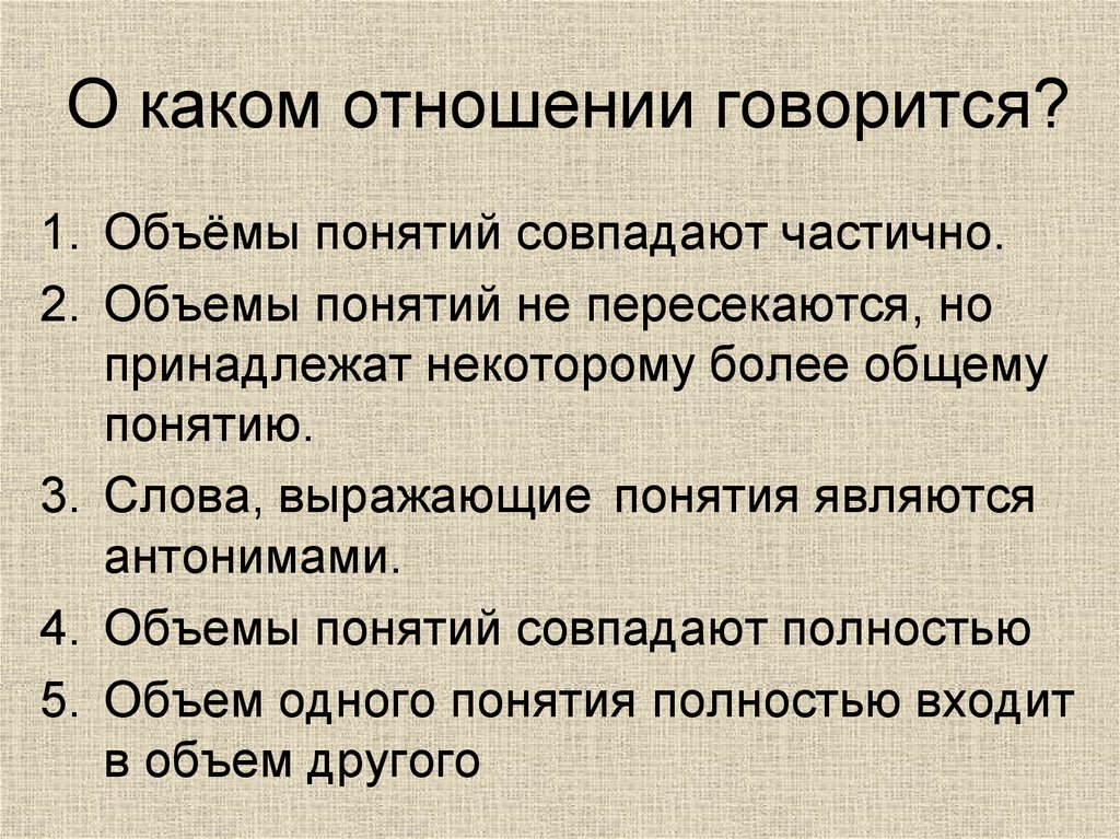 Сравнение понятий