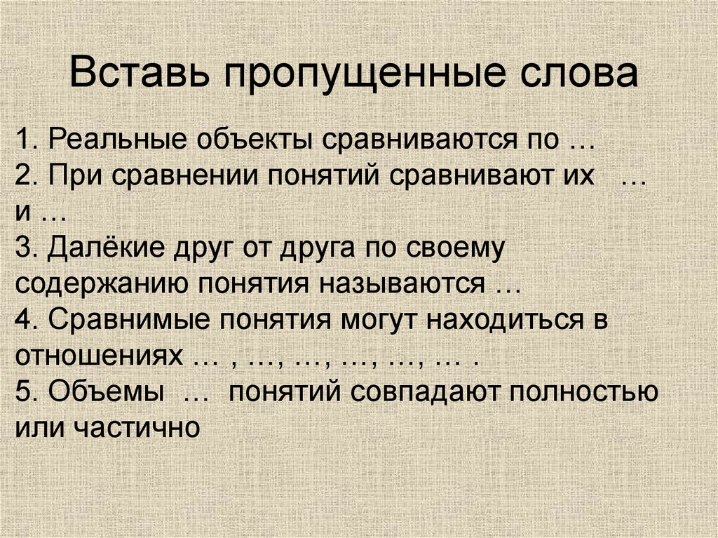 Сравните понятия. Сравнительные понятия. Сравнение понятий. Сходство понятий. Метод сравнения понятий.