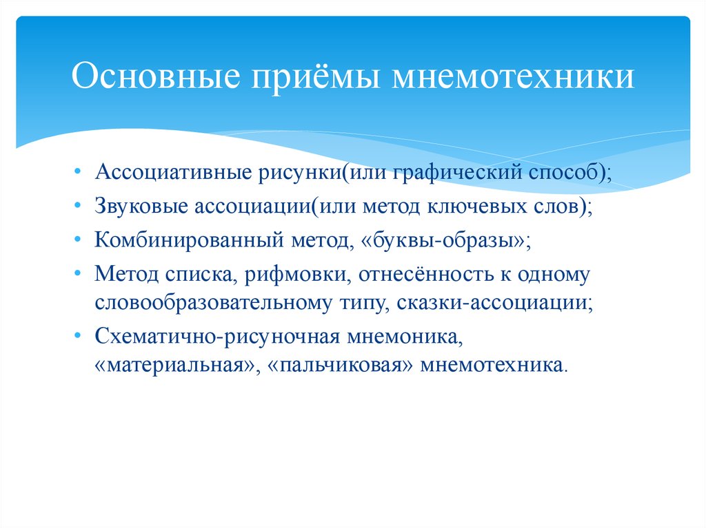 Мнемотехника презентация для студентов