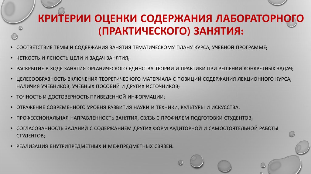 Критерии оценивания химия. Критерии оценки практического занятия. Критерии оценки работы лаборатории. Критерии оценивания лабораторных работ. Критерии оценки практического задания.