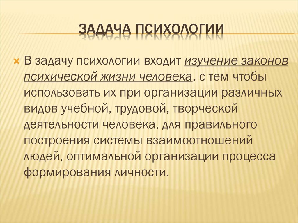 Основной задачей психологии является. Задачи психологии. Задачи психологии здоровья. Задачи психологического проекта. Задачи психологии личности.