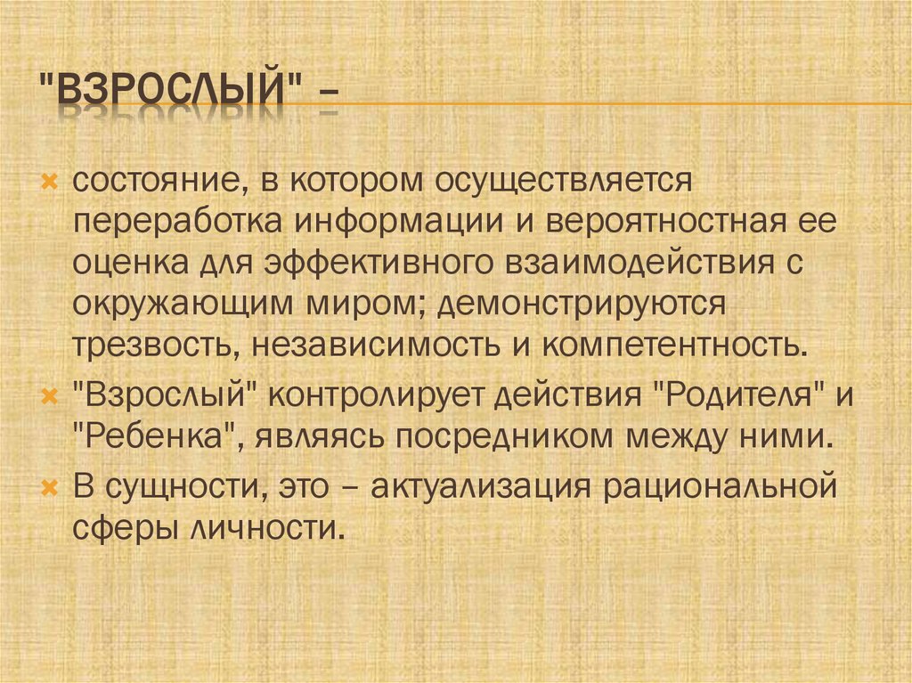 По мнению эрика берна чему мы должны уделять внимание для того чтобы понять поведение человека