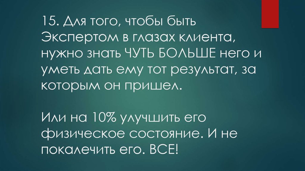 Правило 30 минут. Ты будешь экспертом.