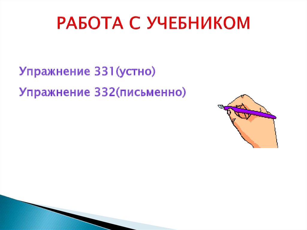 Междометие как особый разряд слов презентация