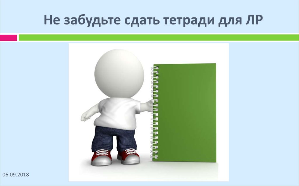 Сдаем тетрадки. Сдать тетрадь. Сдаем тетради картинка. Тетради сдавайтесь. Не забудь сдать тетрадки.