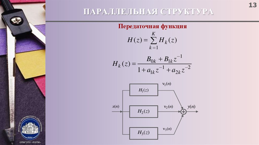 Параллельная структура. Параллельное строение. Параллельная б структура. Прямая структуру звена.