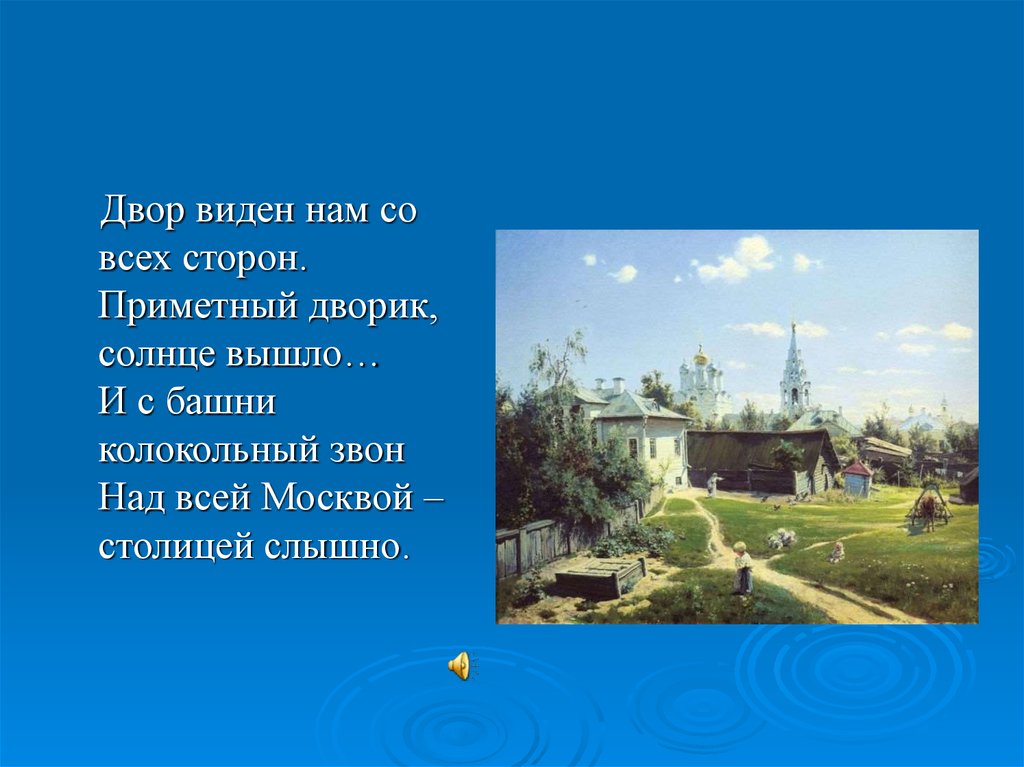 Вошедший на двор увидели. Среди Дубравы блестит крестами храм пятиглавый с колоколами. Среди Дубравы блестит крестами храм пятиглавый с колоколами рисовать.