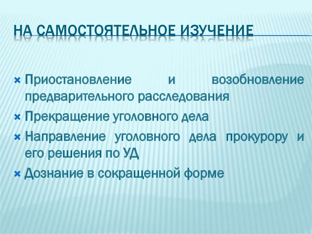 Основания возобновления предварительного расследования