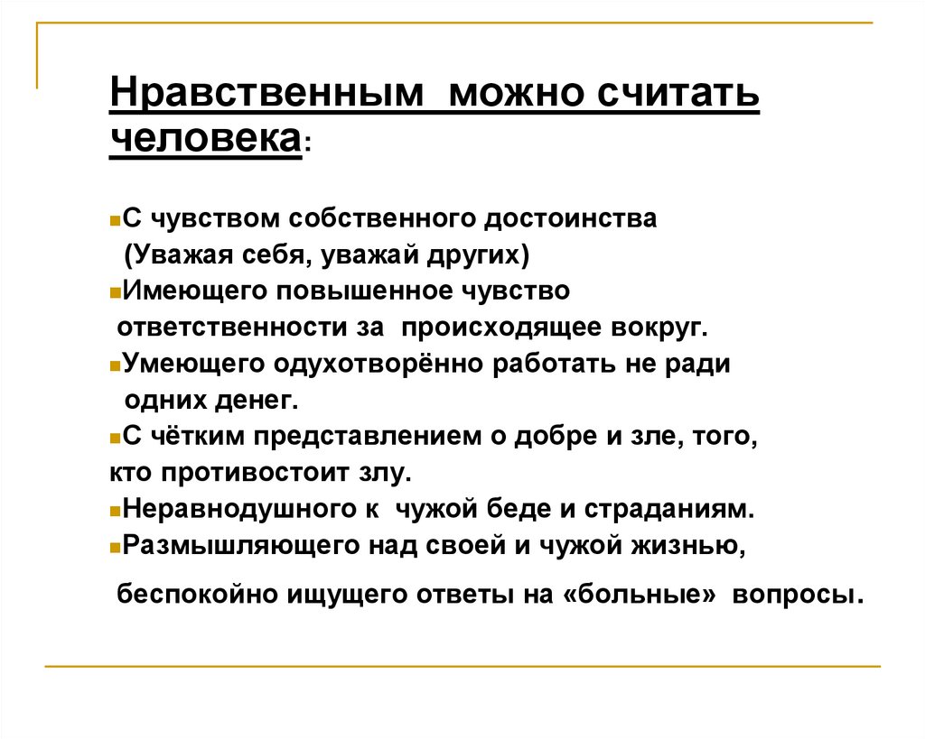 Жить не по лжи. Проблема нравственного выбора героя в рассказе А.  Солженицына «Матрёнин двор». Урок-размышление - презентация онлайн