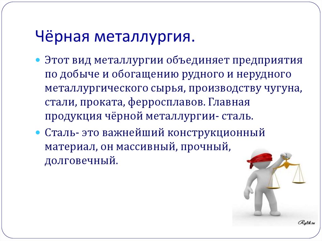 Металлургия география 10