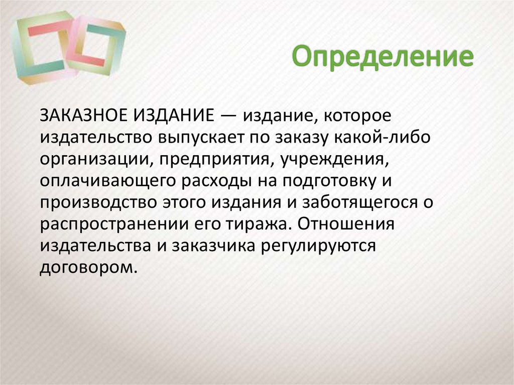 Определение