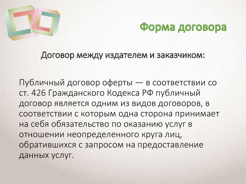 Форма договора