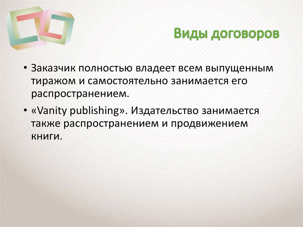 Виды договоров