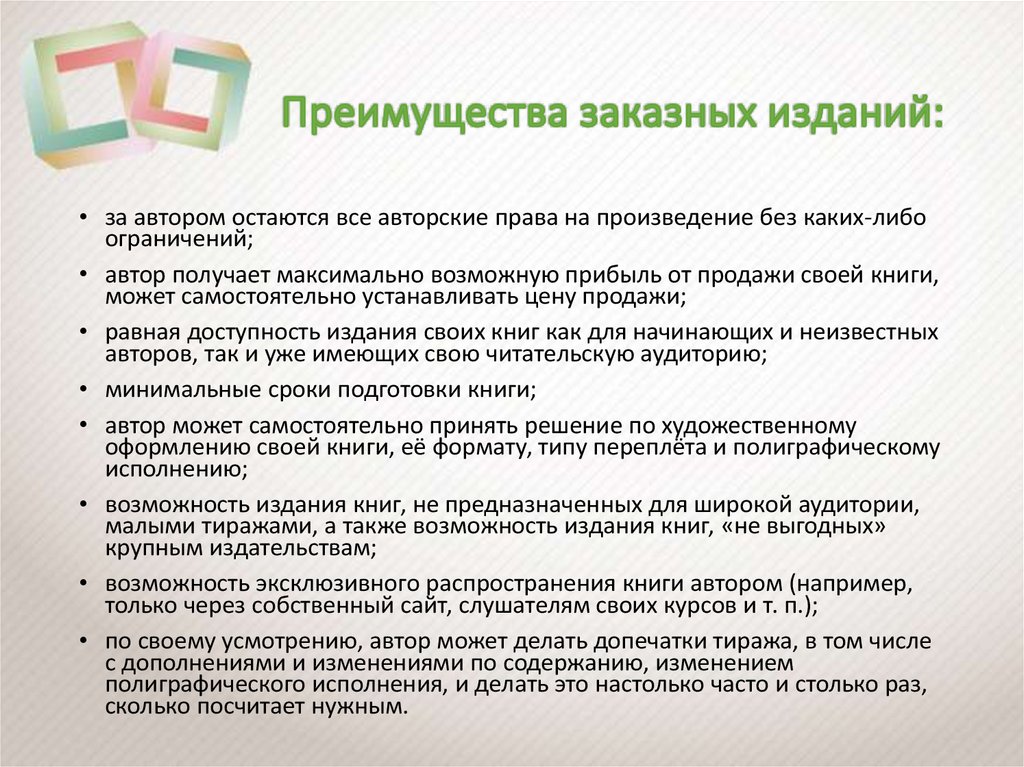 Преимущества заказных изданий: