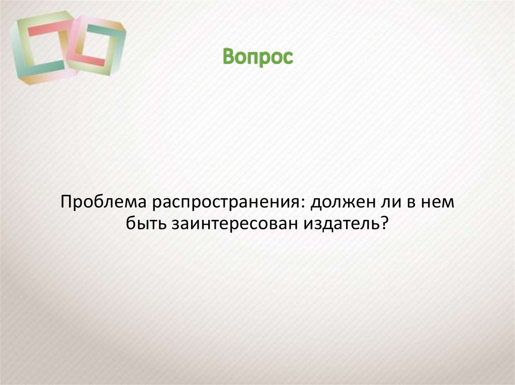 Вопрос