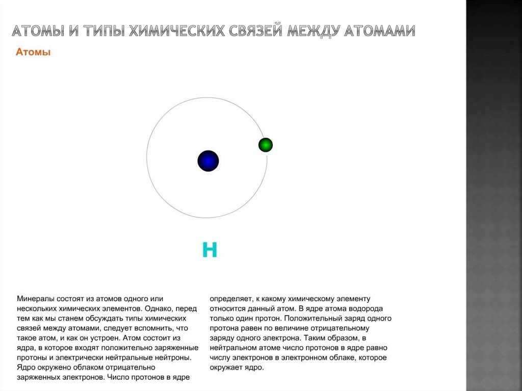 Электрические протоны при перемещении