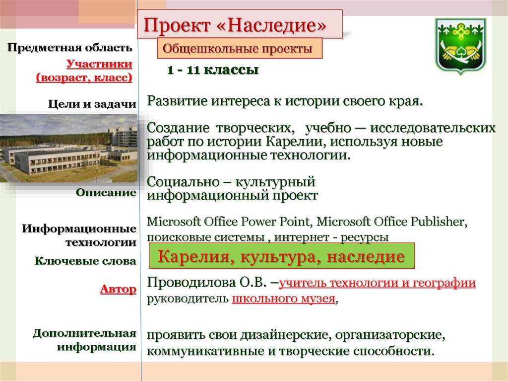 Ооо наследие