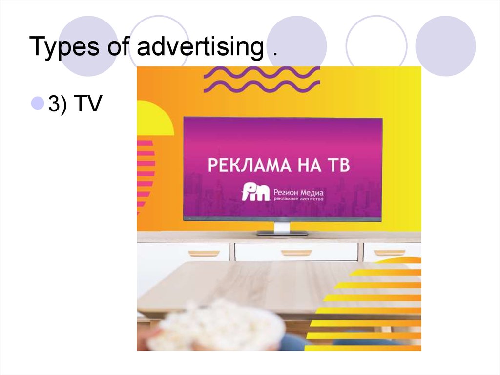 Types of advertising презентация - 91 фото