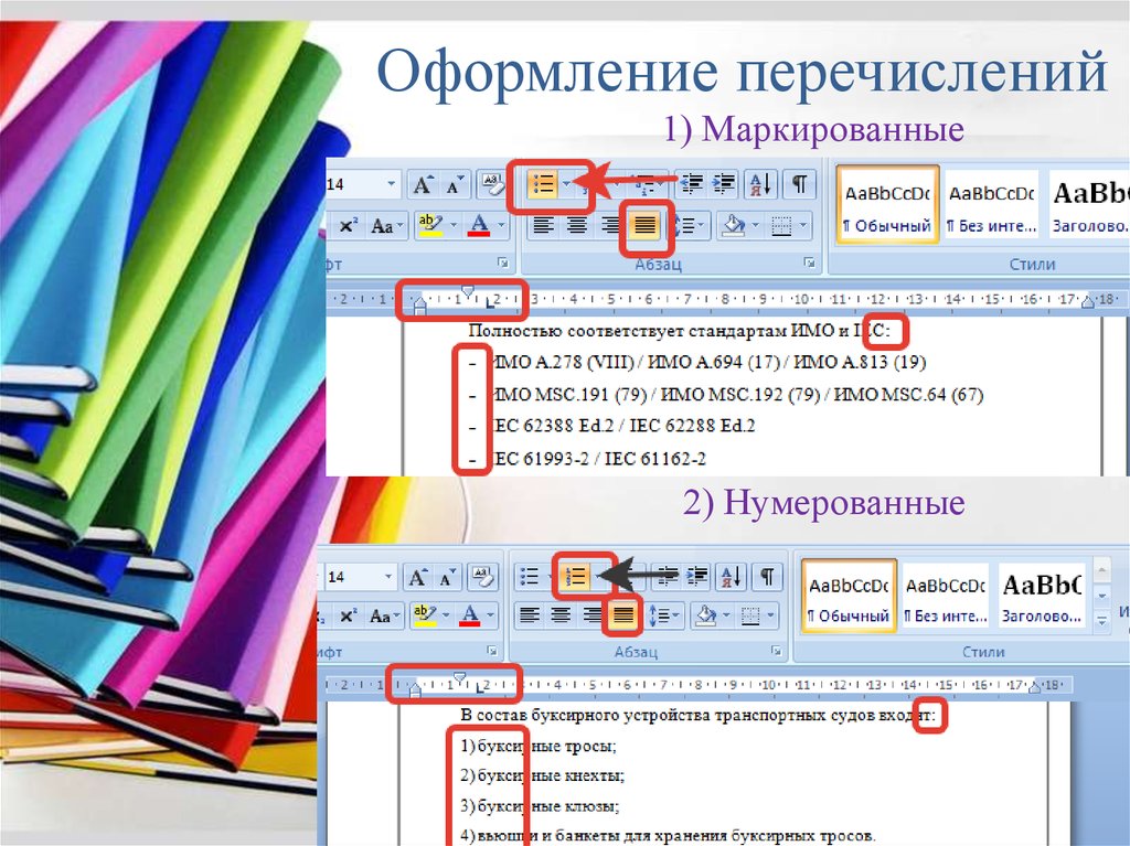 Как красиво оформить перечисление в презентации