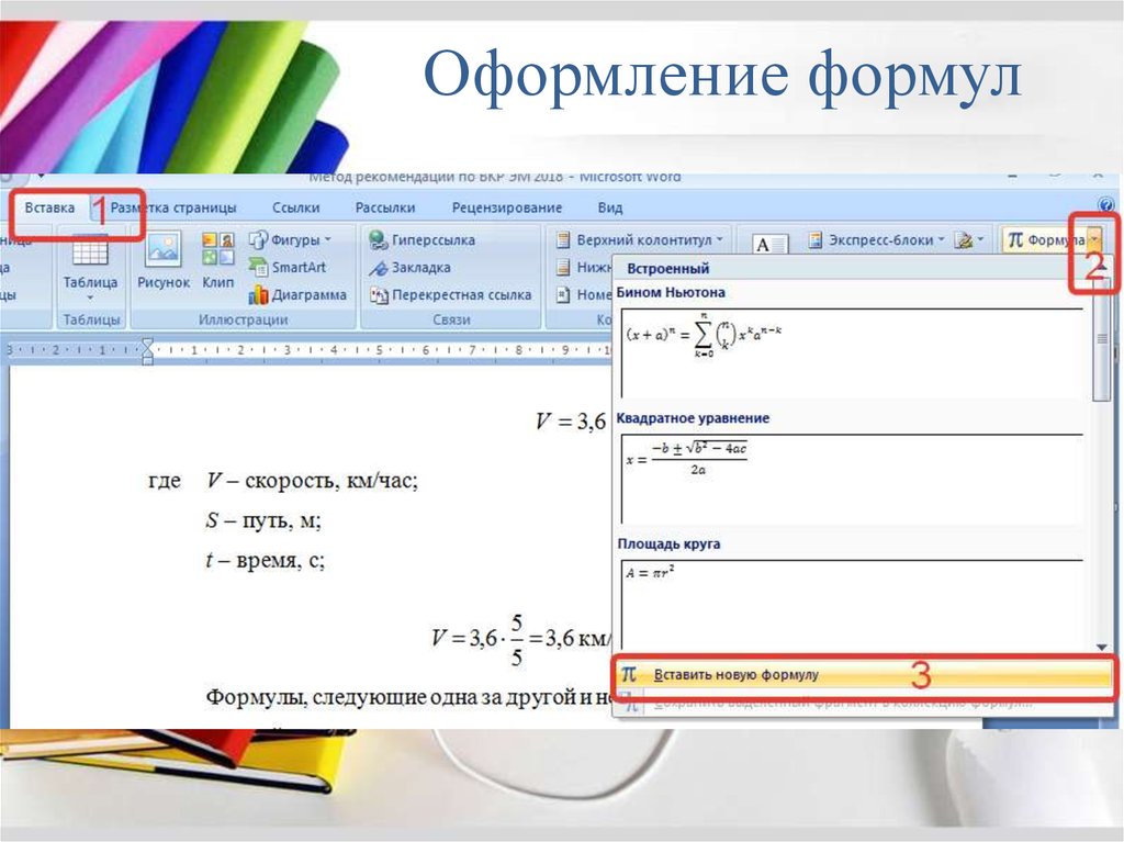 Оформление презентации в powerpoint по госту