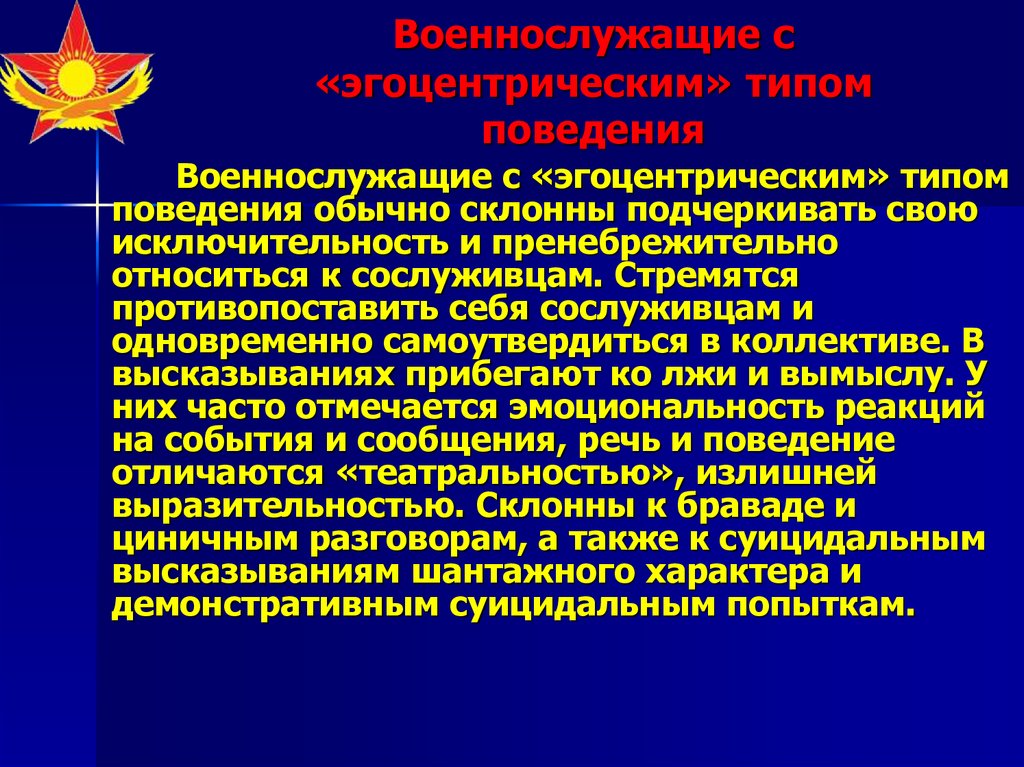 Виды воинской деятельности и их особенности презентация