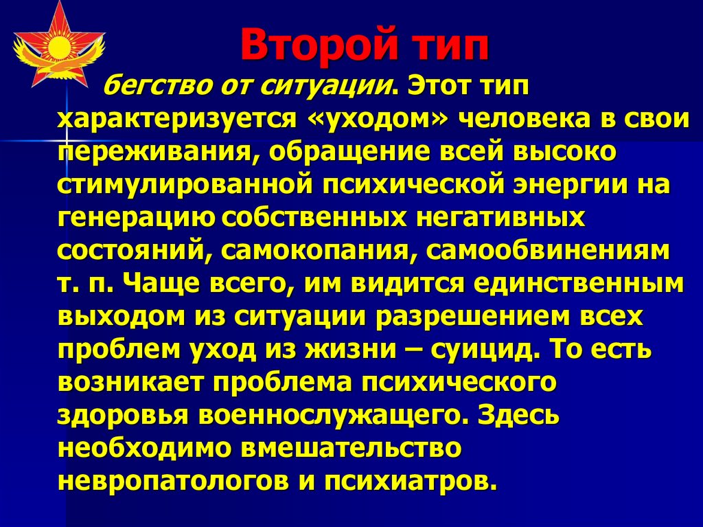 Социально психологическая адаптация военнослужащих