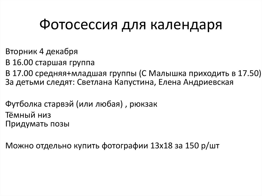 Фотосессия для календаря