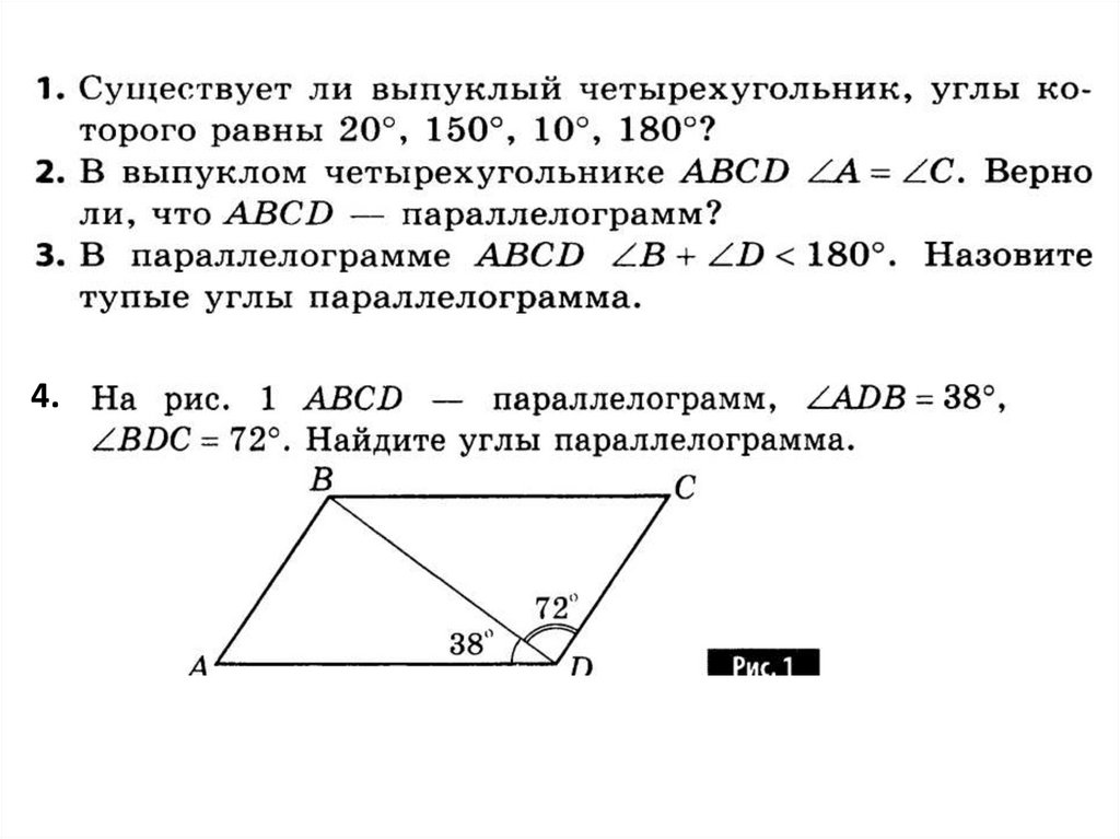 По данным рисунка найдите площадь параллелограмма 18 кв ед