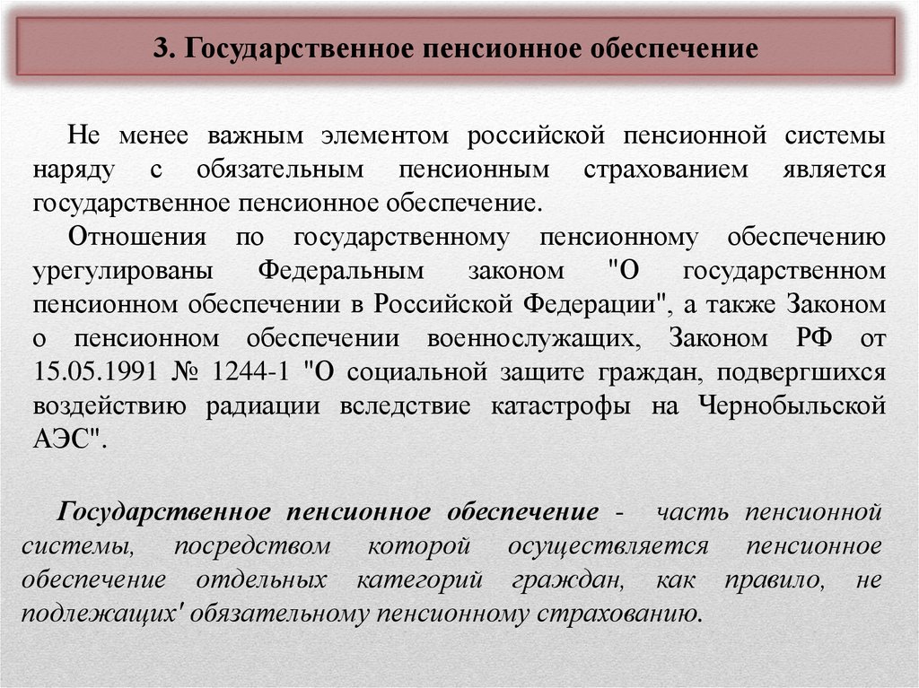 Общая характеристика пенсии