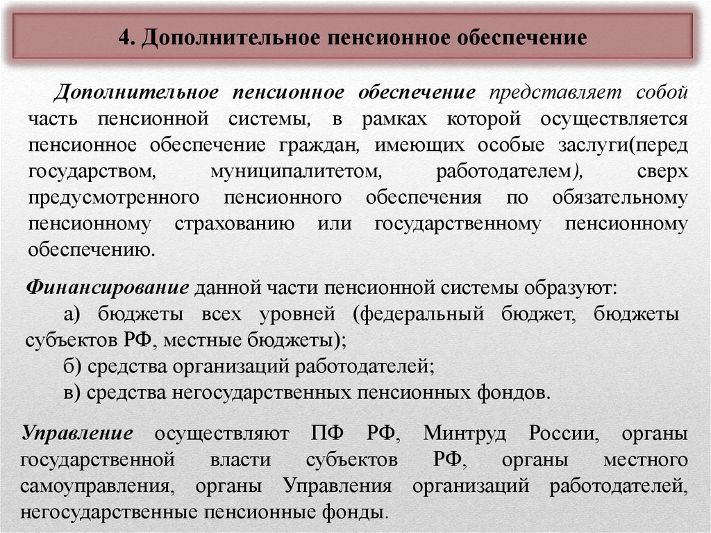 Характеристика пенсионного обеспечения