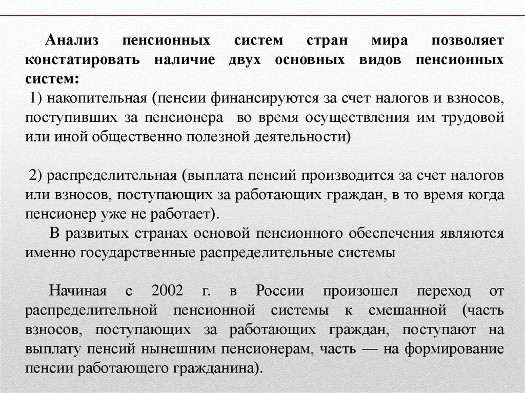 Общая характеристика пенсионной системы рф презентация